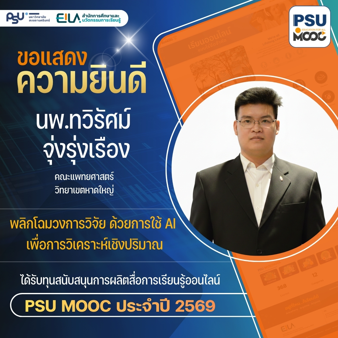Congratulations! Receiving PSU MOOC Grant 2569